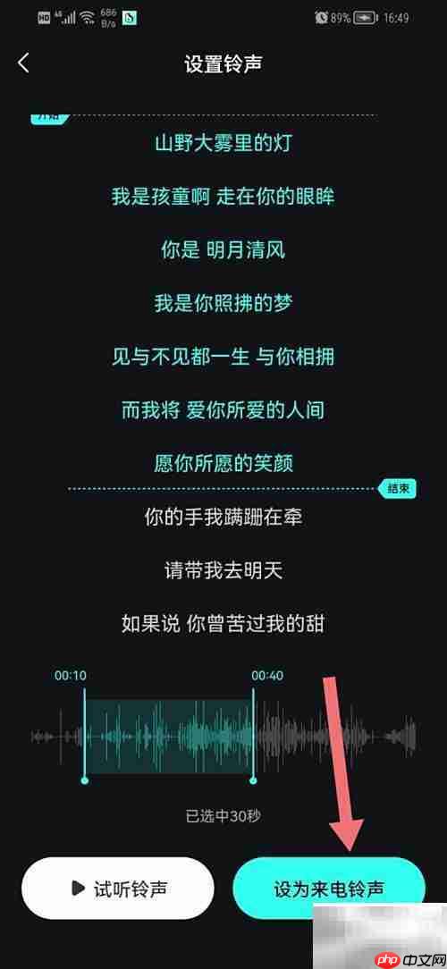 波动音乐设为铃声教程