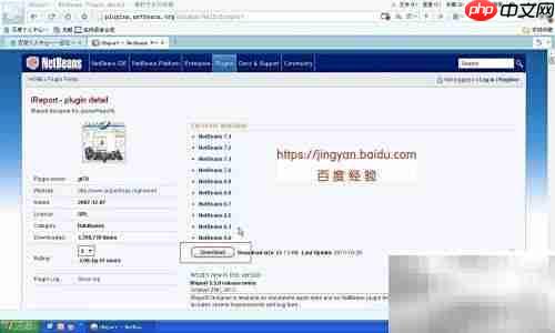 NetBeans安装iReport插件指南