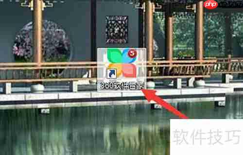 360软件管家更改安装目录方法