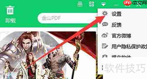 360软件管家更改安装目录方法
