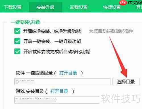 360软件管家更改安装目录方法