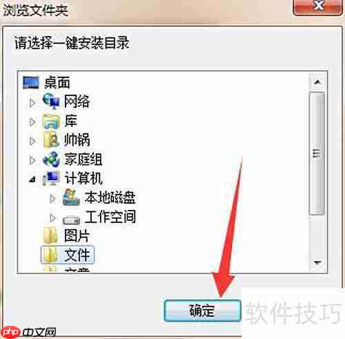 360软件管家更改安装目录方法