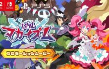 日本一动作RPG《凶乱 Makaism》公开首个宣传片