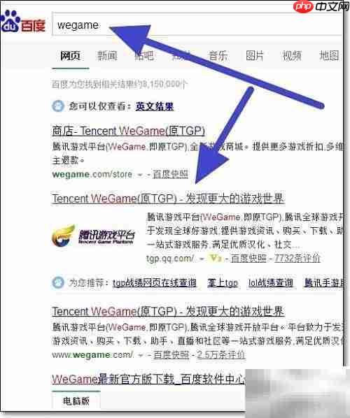 腾讯WeGame下载安装指南
