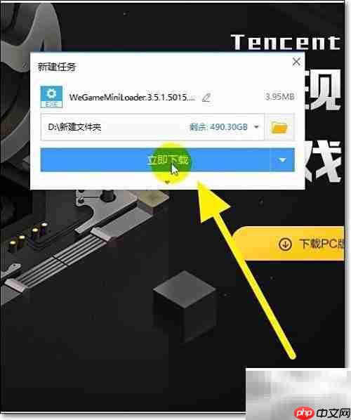 腾讯WeGame下载安装指南