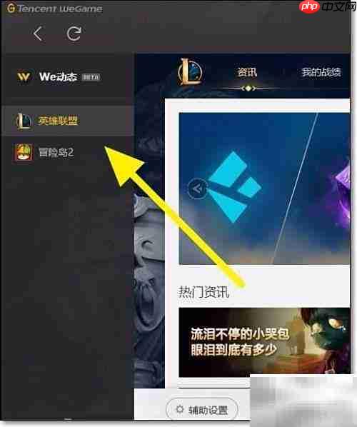腾讯WeGame下载安装指南