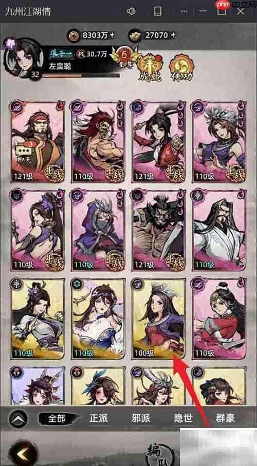 九州江湖情侠客重置攻略