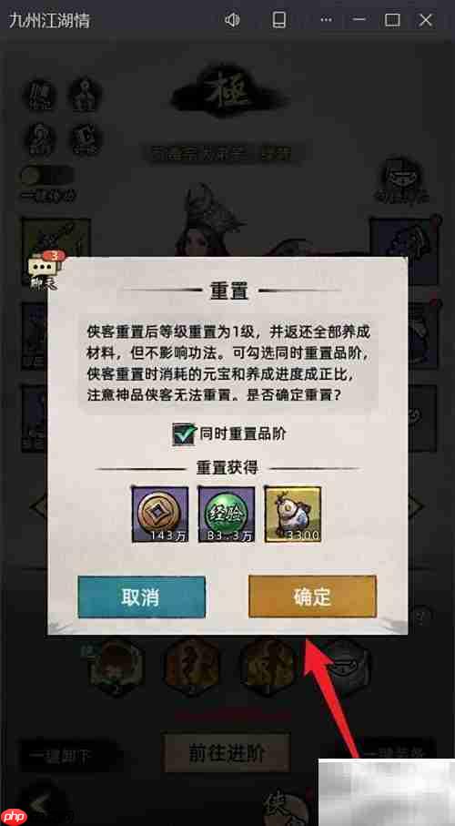 九州江湖情侠客重置攻略