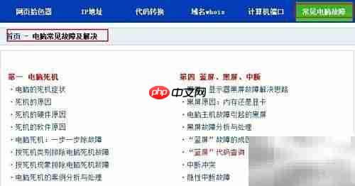 自助排查电脑故障方法