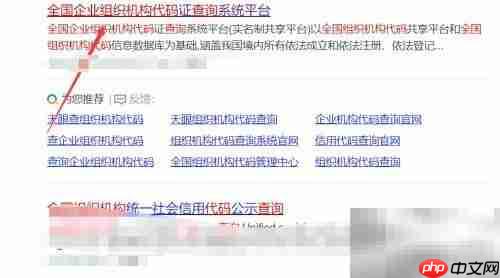 医疗机构代码查询方法