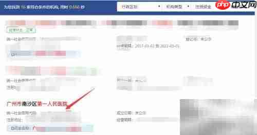 医疗机构代码查询方法
