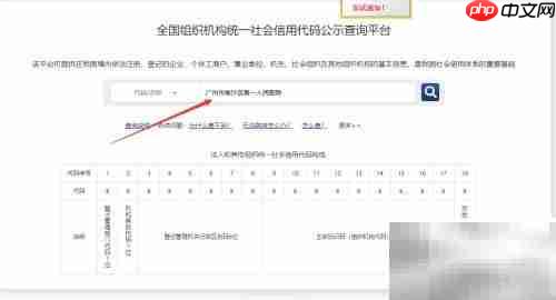 医疗机构代码查询方法