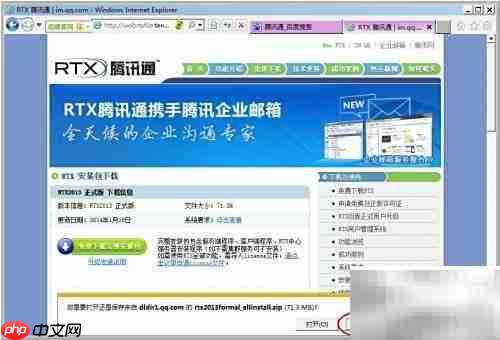 腾讯通RTX下载指南