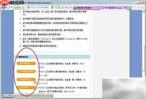 腾讯通RTX下载指南