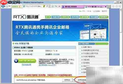 腾讯通RTX下载指南