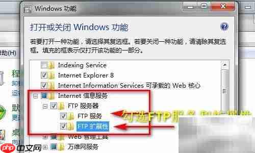 Windows搭建FTP服务指南