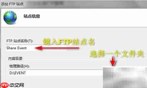 Windows搭建FTP服务指南