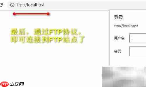 Windows搭建FTP服务指南