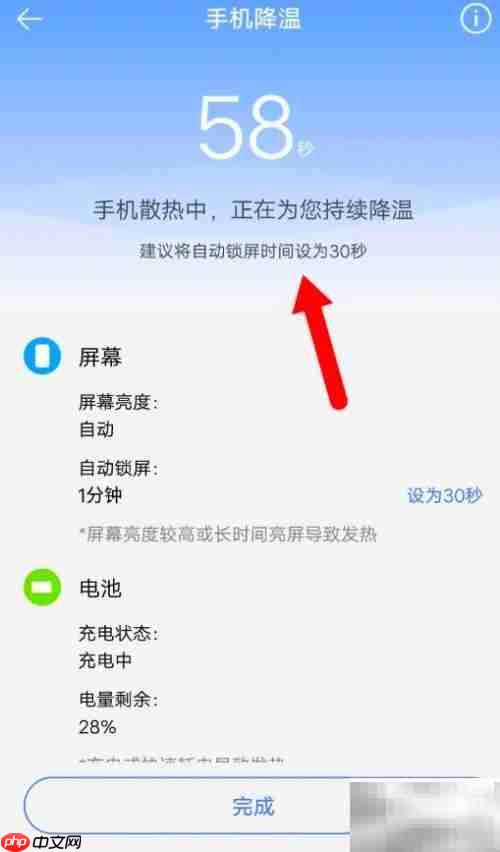 手机发烫？自动降温黑科技