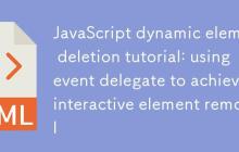 JavaScript动态元素删除教程:利用事件委托实现交互式元素移除