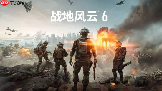 《战地6》主机画面模式公布：PS5 Pro可4K/60帧