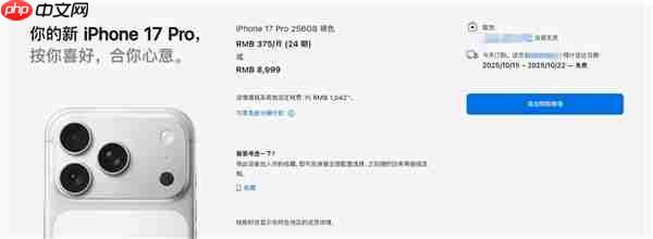 iPhone 17苹果官网发货时间延至双11:供不应求