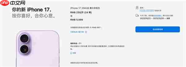 iPhone 17苹果官网发货时间延至双11:供不应求