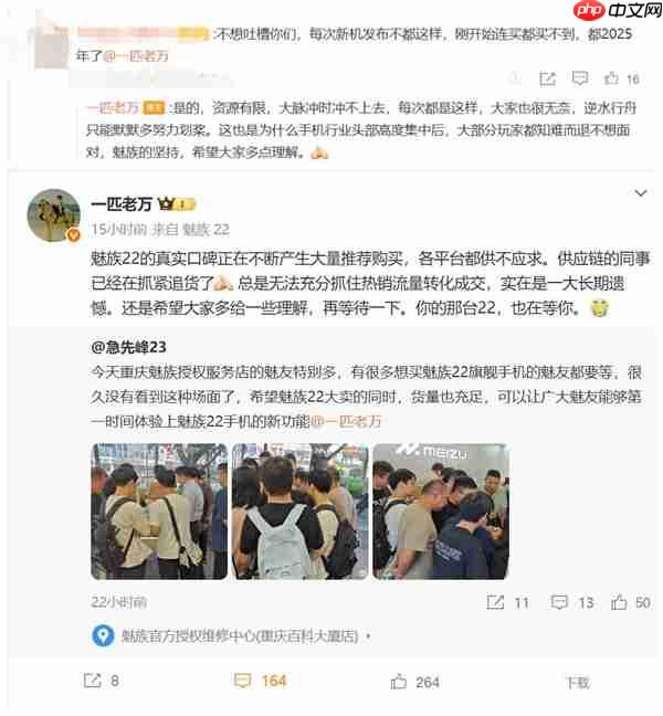 都2025年了魅友想买魅族22买不到 万志强:大家也很无奈 只能默默多努力