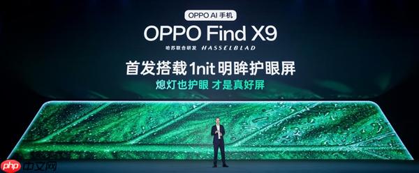 OPPO Find X9系列首发全场景真1nit明眸护眼屏：10月见