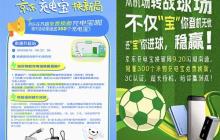 本周六苏超南通队主场迎战淮安队 京东将在现场免费换新3C认证充电宝