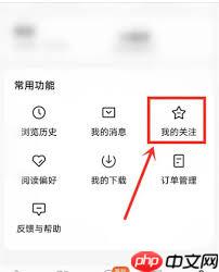 番茄小说如何取消关注话题