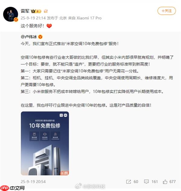 小米宣布10年免费保修空调!雷军:这个服务好