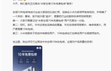 小米宣布10年免费保修空调！雷军：这个服务好