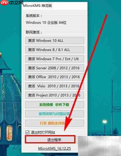 Win10企业版激活方法