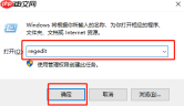 Win7系统提升桌面刷新速度的方法