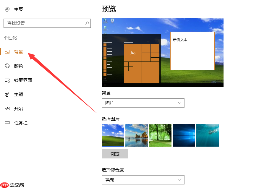 Win10如何清除个性设置中的背景图片?