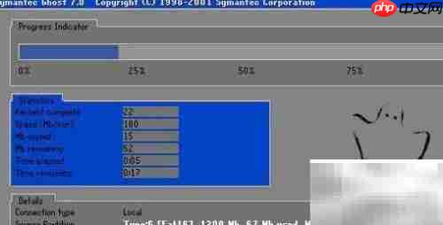Ghost还原系统操作指南