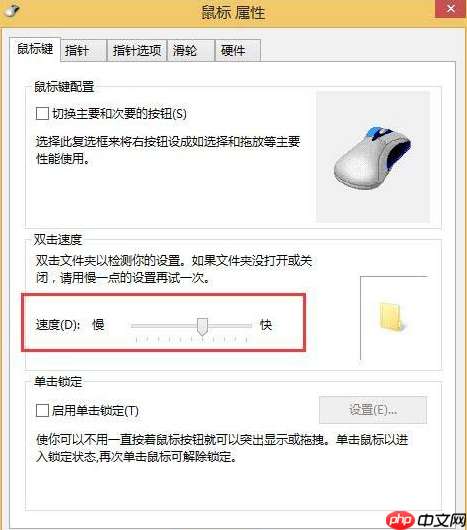Win8系统鼠标灵敏度如何调节 调节win8鼠标灵敏度方法