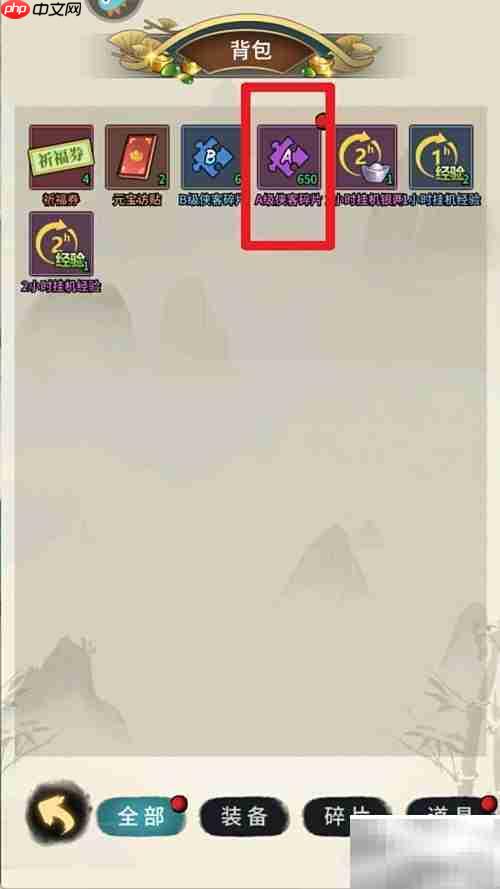 少年侠客A级碎片使用指南