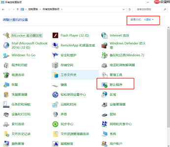 Win10系统默认Web浏览器设置没有Edge选项的解决方法