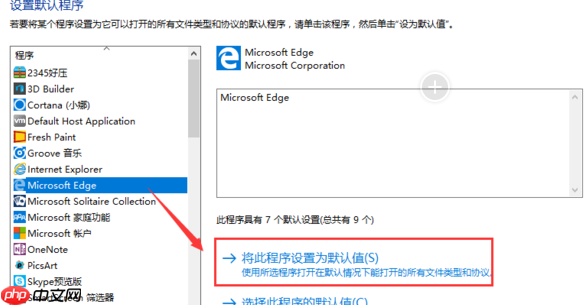 Win10系统默认Web浏览器设置没有Edge选项的解决方法