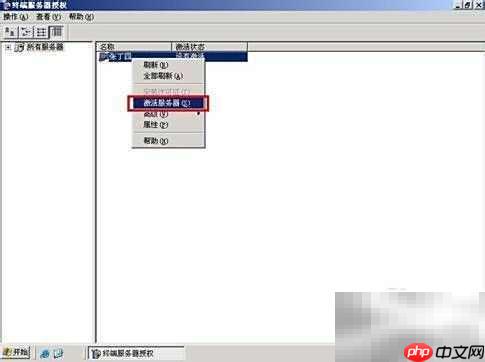 激活Win Server 2003终端服务