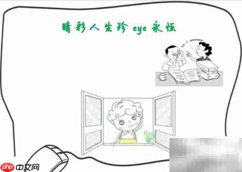 睛彩人生,珍爱永恒