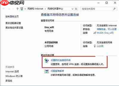 如何创建win10拨号连接?