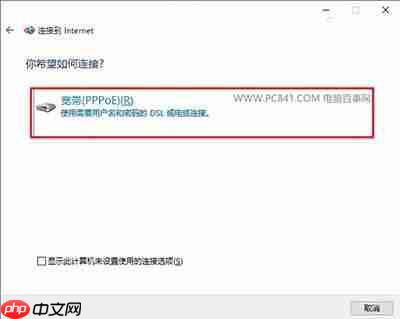 如何创建win10拨号连接?