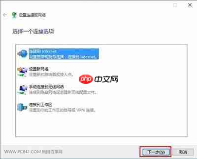 如何创建win10拨号连接?