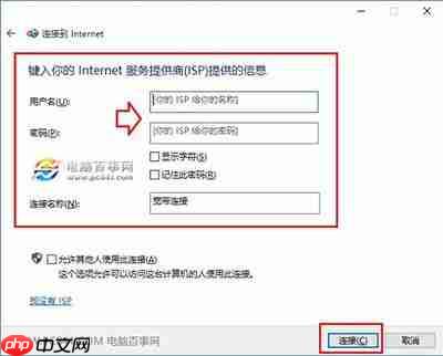 如何创建win10拨号连接?