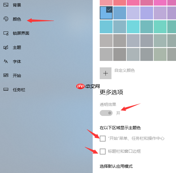 win10电脑任务栏透明如何设置?