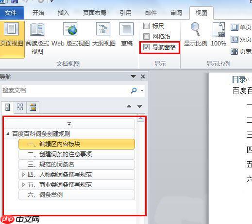word显示左侧索引目录的操作方法