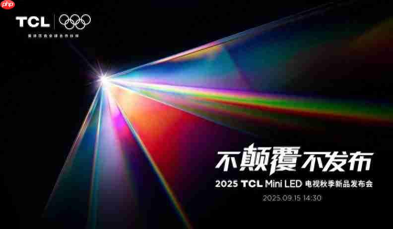 打破十年色域僵局,全球首款 SQD-Mini LED 机皇 TCL X11L 来了!